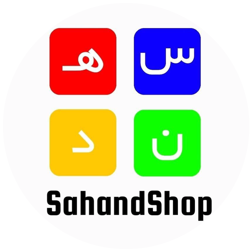 سهند شاپ - Sahand Shop